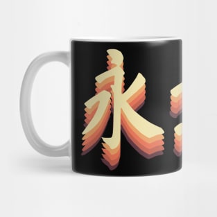 Chinese Retro Forever Symbols Mug